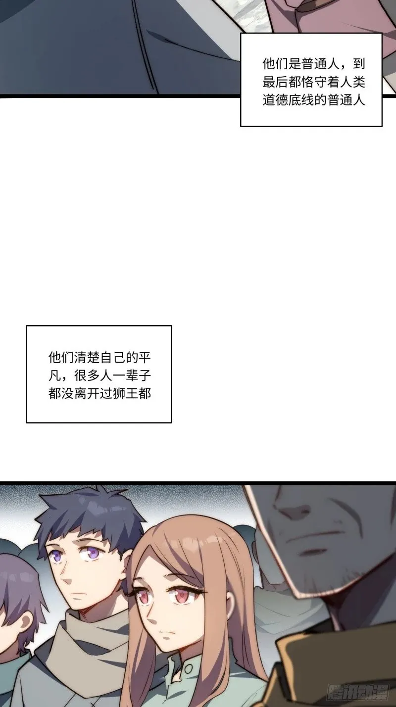169.没脑袋的骷髅！？ 第33页