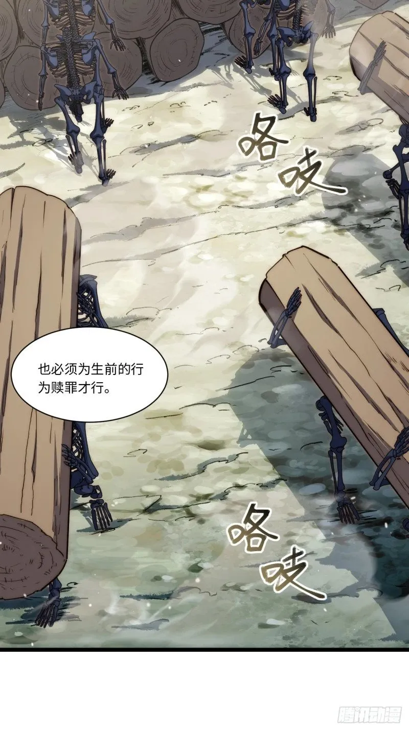 169.没脑袋的骷髅！？ 第41页