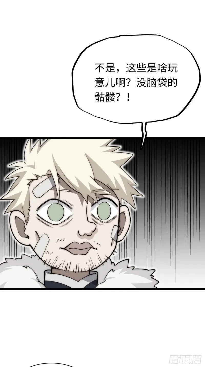 169.没脑袋的骷髅！？ 第42页