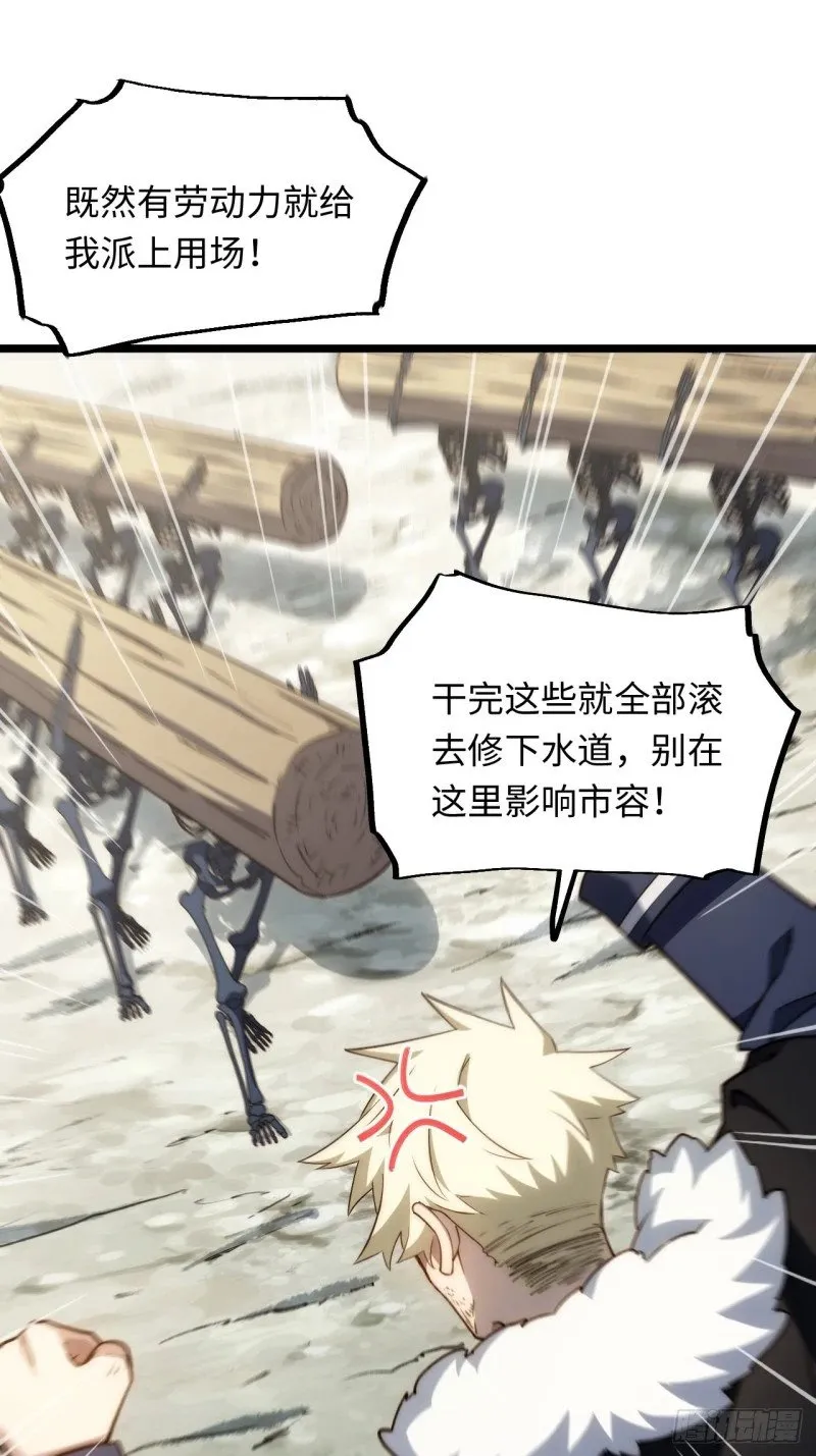 169.没脑袋的骷髅！？ 第47页