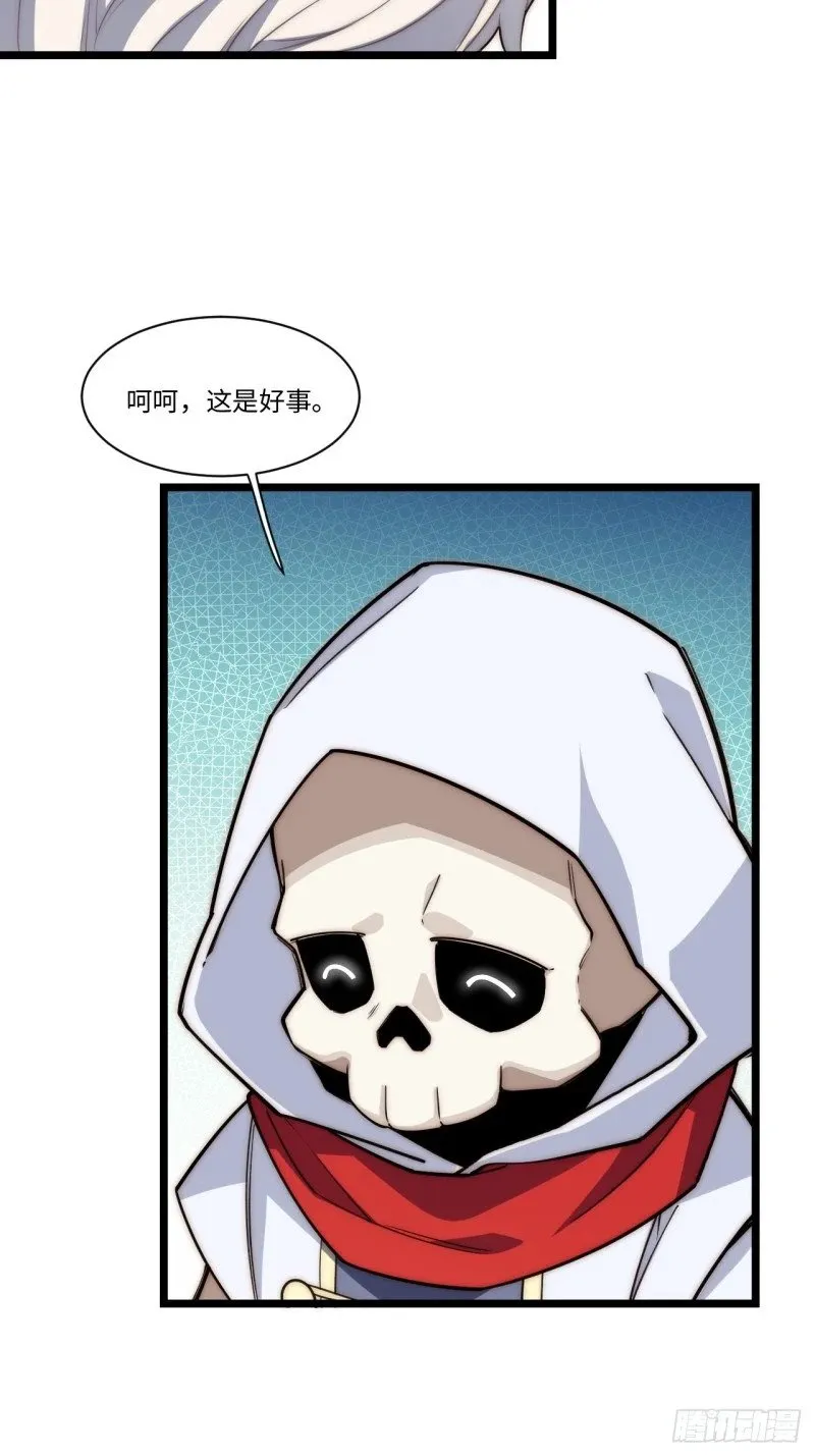 169.没脑袋的骷髅！？ 第53页