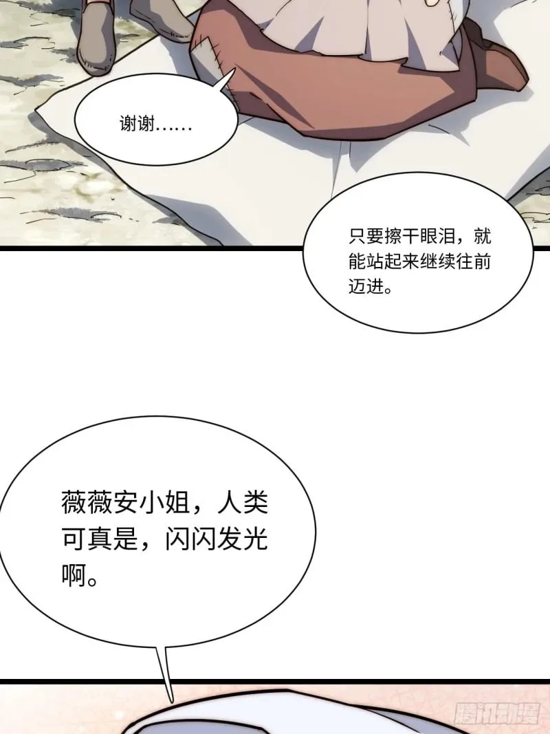 169.没脑袋的骷髅！？ 第56页