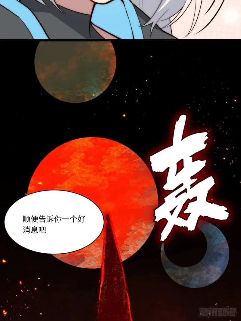 169.没脑袋的骷髅！？ 第59页