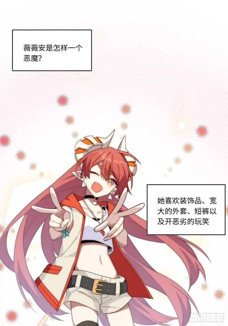 170.薇薇安是恶魔？ 第3页
