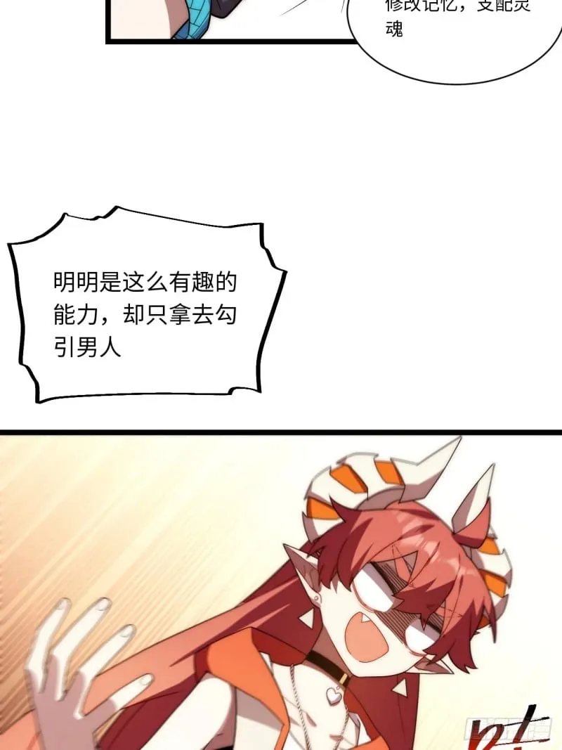 170.薇薇安是恶魔？ 第23页
