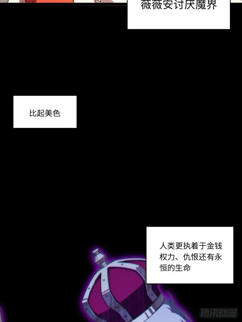 170.薇薇安是恶魔？ 第37页