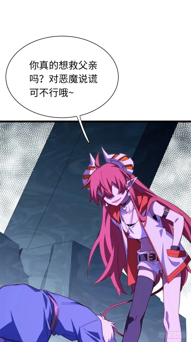 170.薇薇安是恶魔？ 第58页