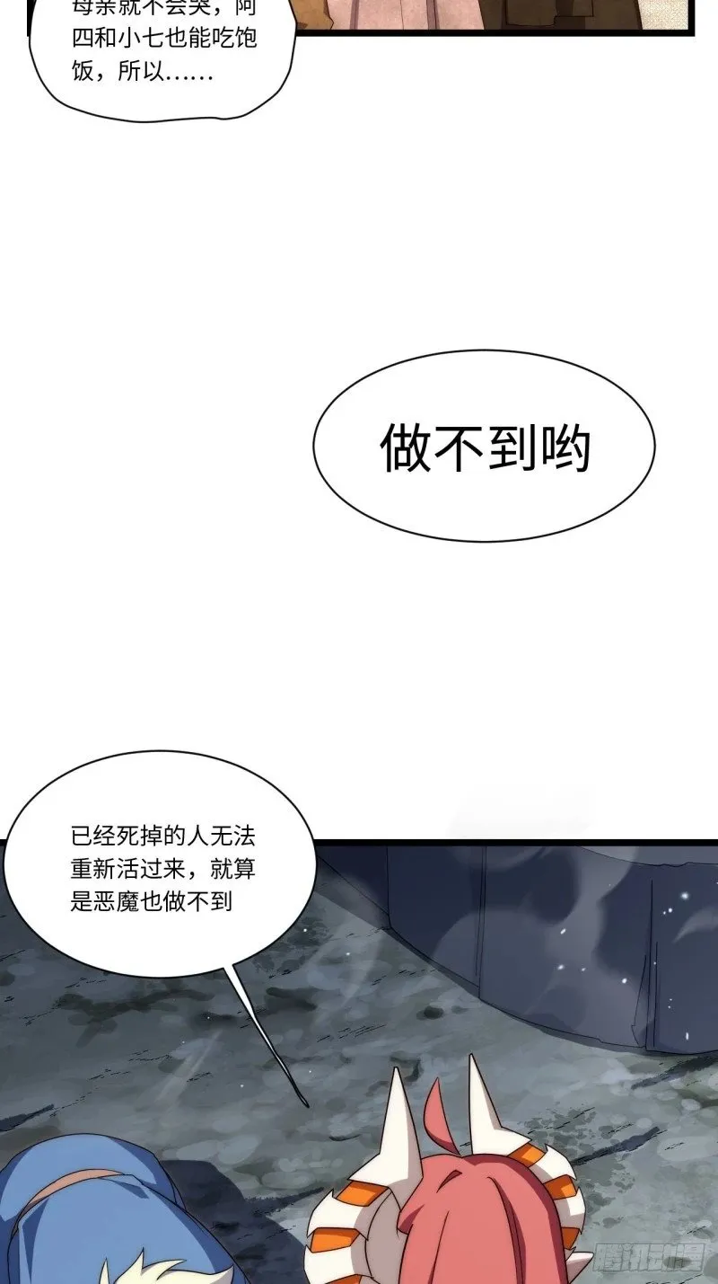 170.薇薇安是恶魔？ 第62页