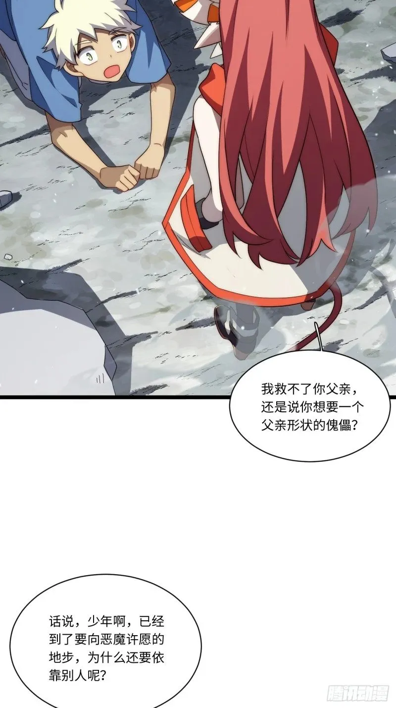 170.薇薇安是恶魔？ 第63页