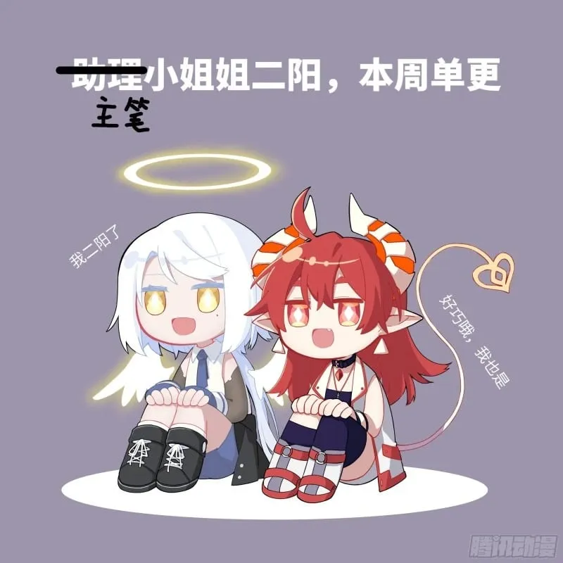 170.薇薇安是恶魔？ 第67页