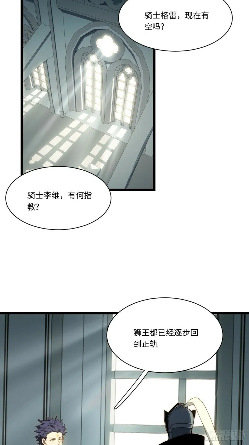 171.令人自豪的骑士 第53页