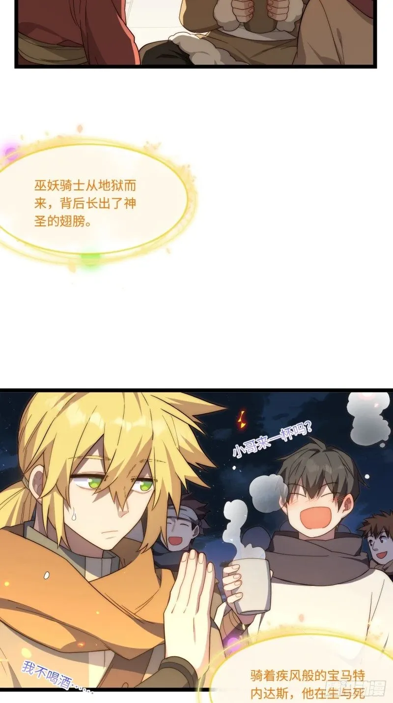 172.巫妖圣骑士 第16页