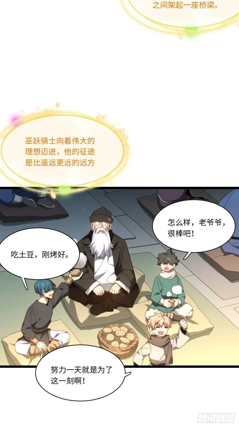 172.巫妖圣骑士 第17页