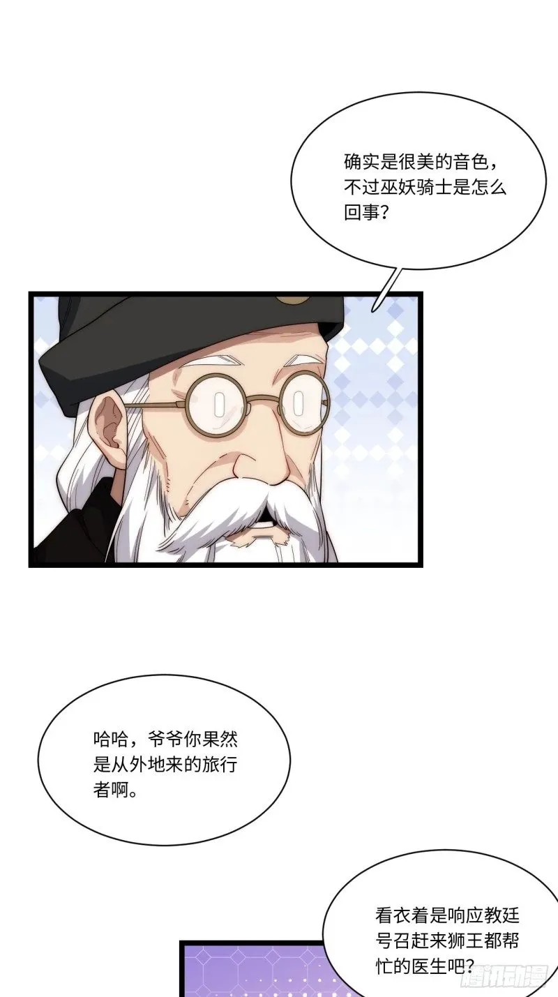 172.巫妖圣骑士 第18页