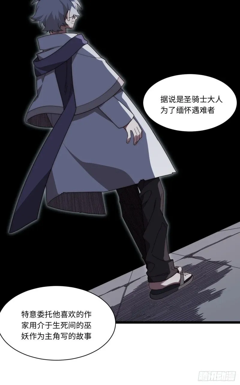 172.巫妖圣骑士 第21页
