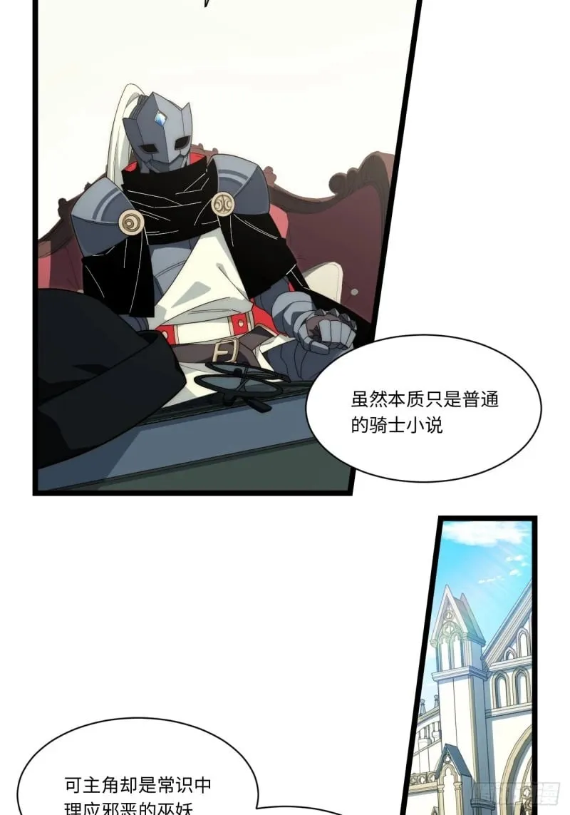 172.巫妖圣骑士 第34页