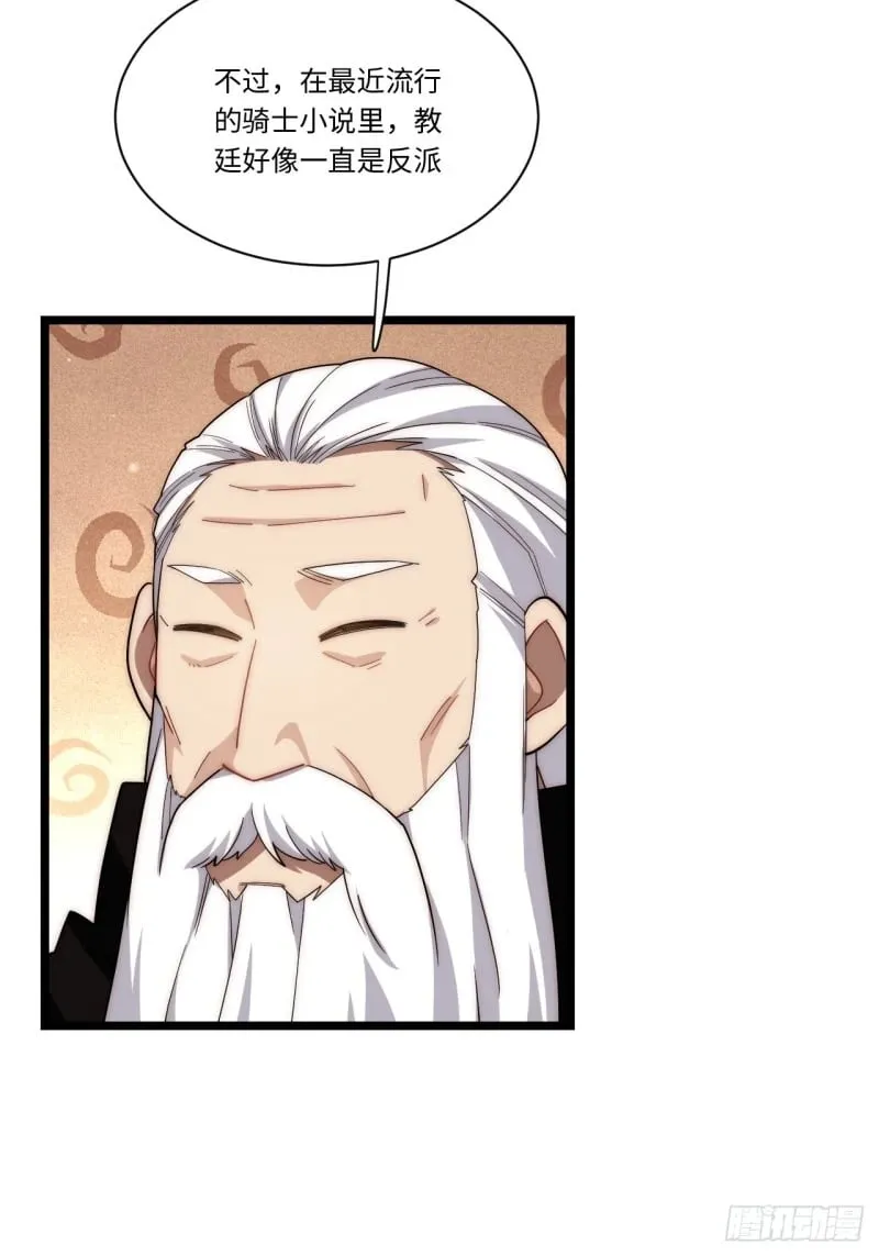 172.巫妖圣骑士 第38页