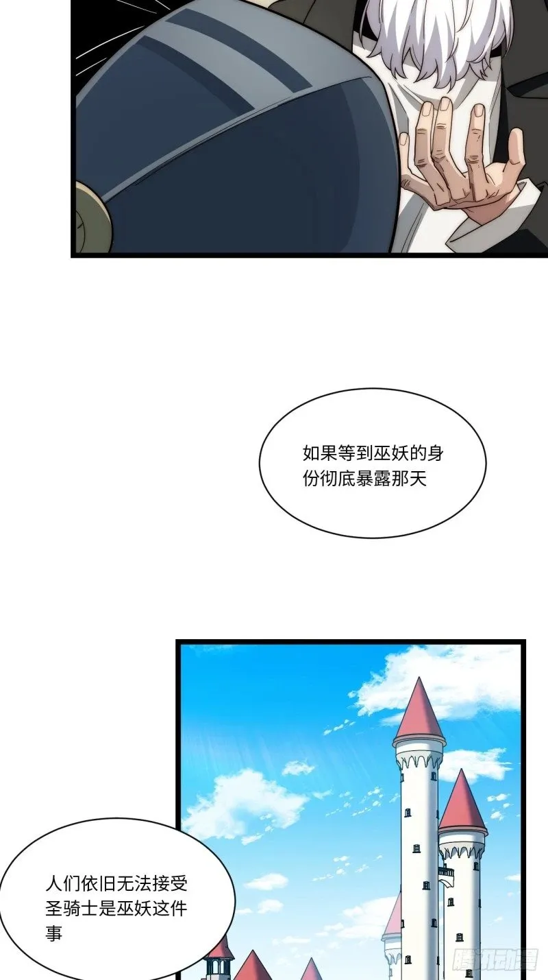 172.巫妖圣骑士 第53页