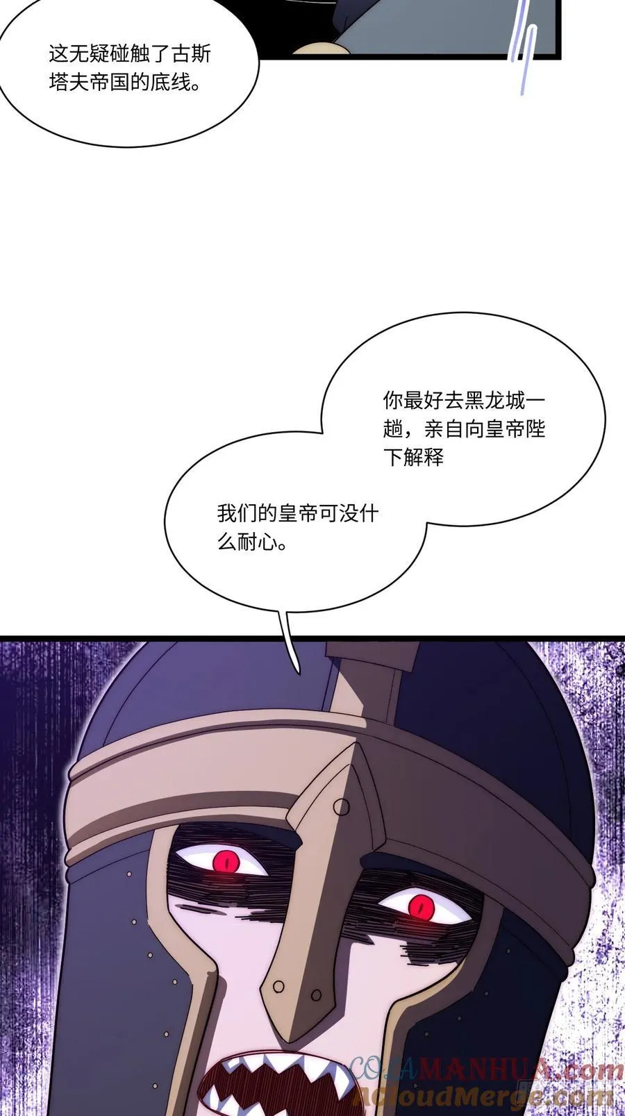 181.巫妖出山，百鬼夜行 第7页
