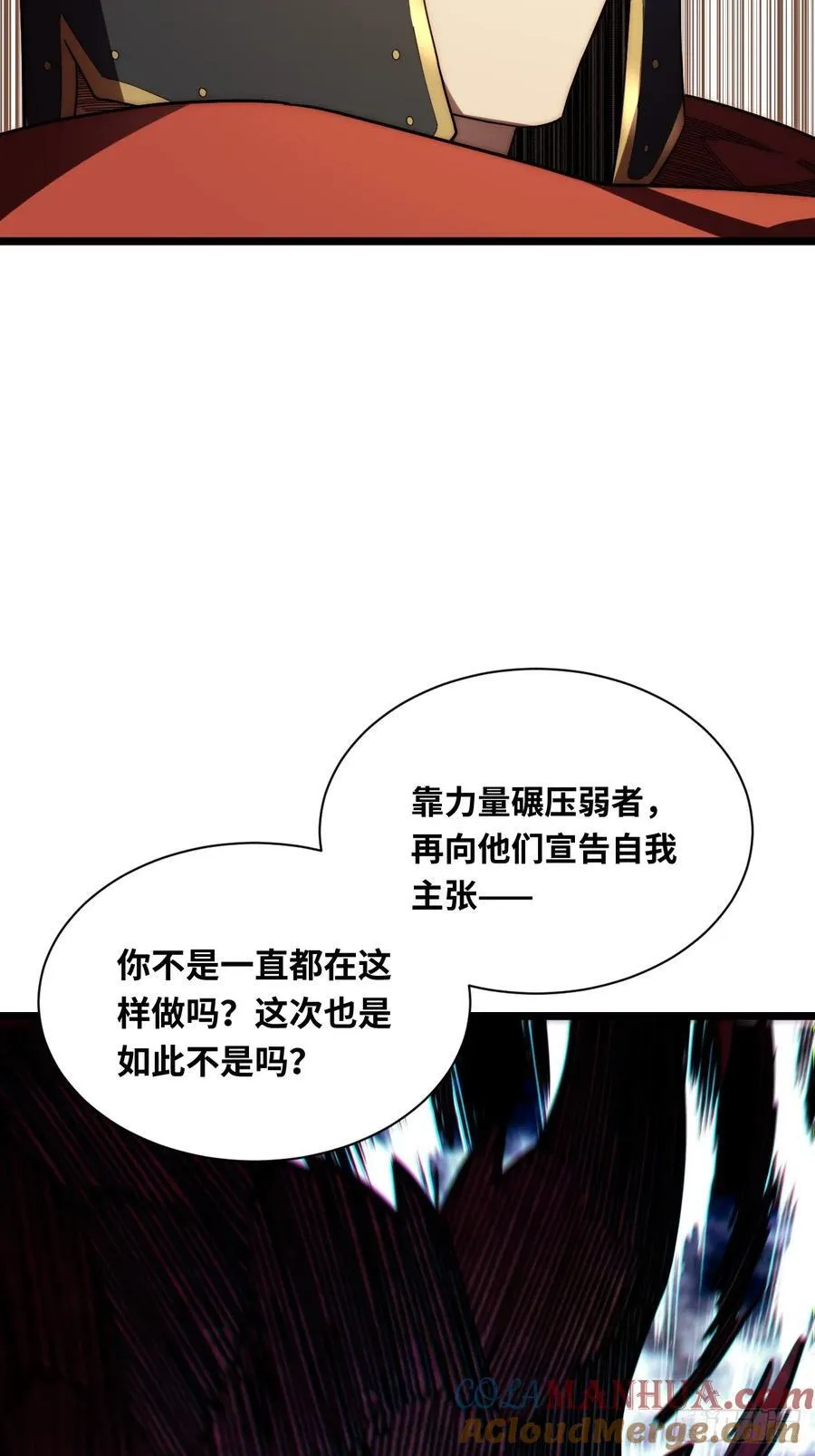 181.巫妖出山，百鬼夜行 第16页