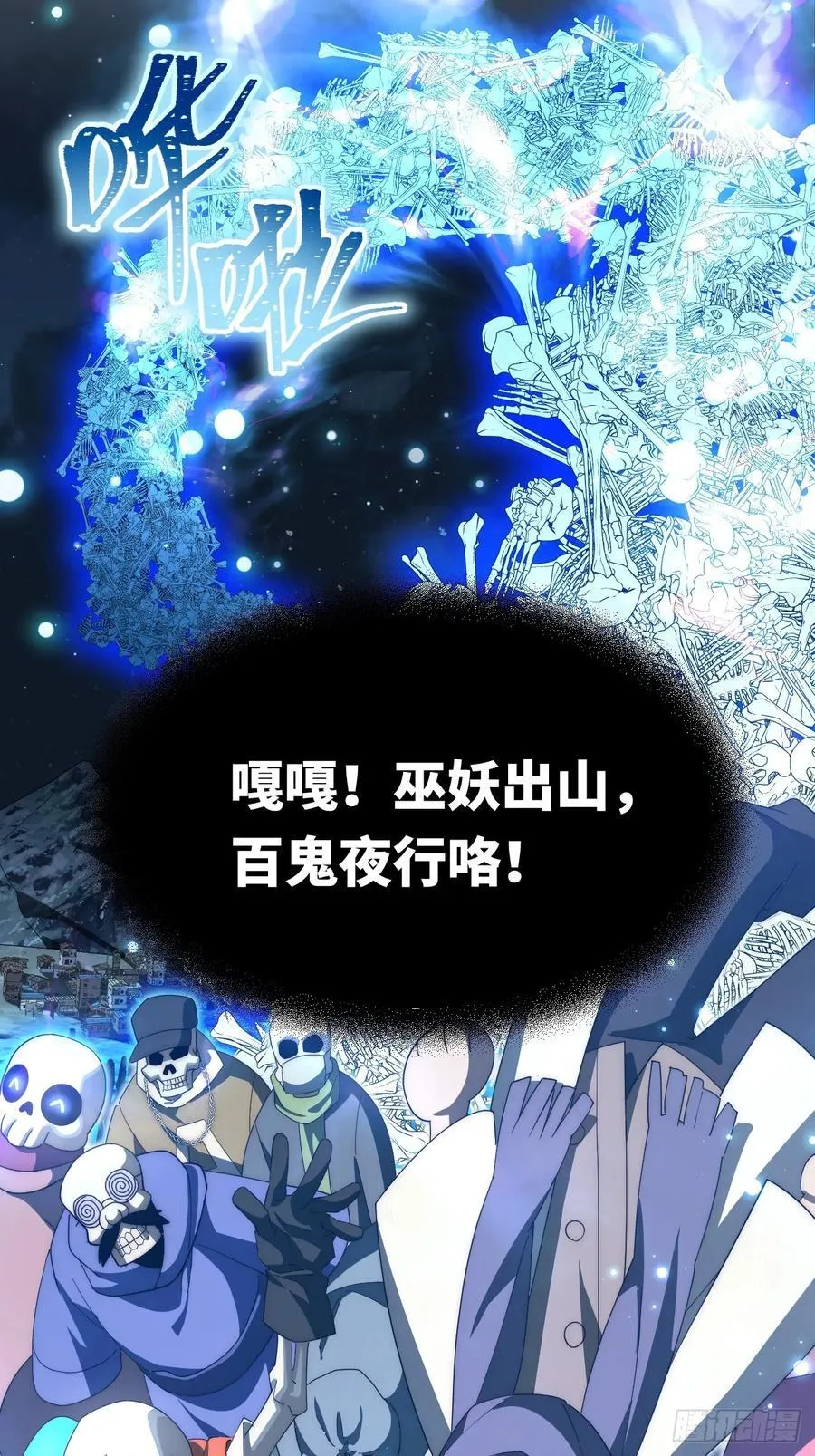181.巫妖出山，百鬼夜行 第35页
