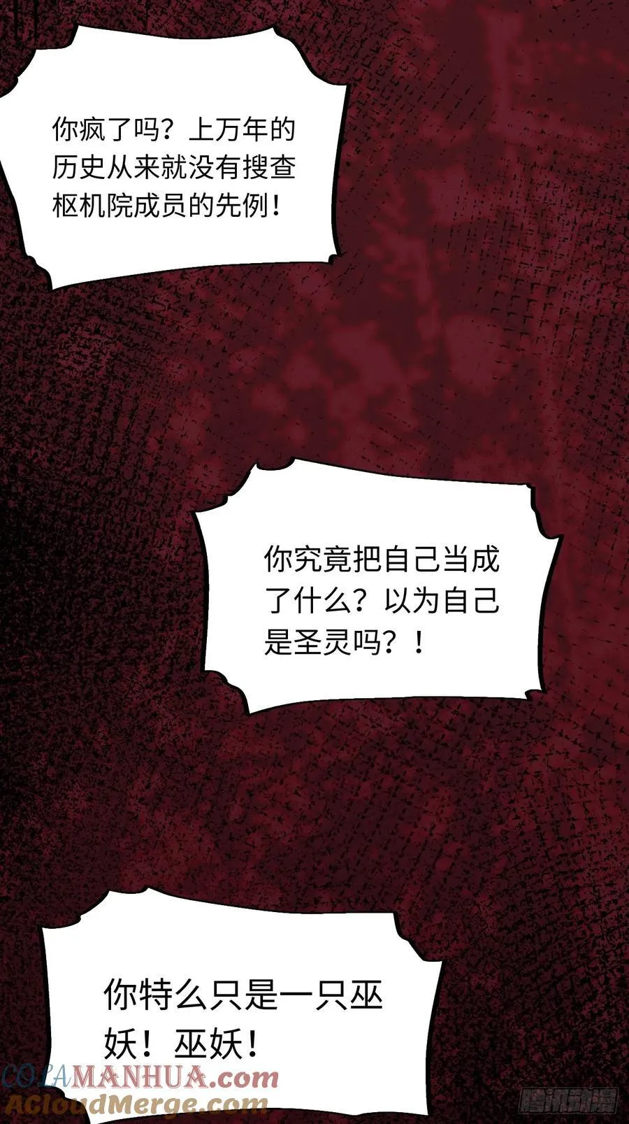 179.逃不掉的正义审判 第49页