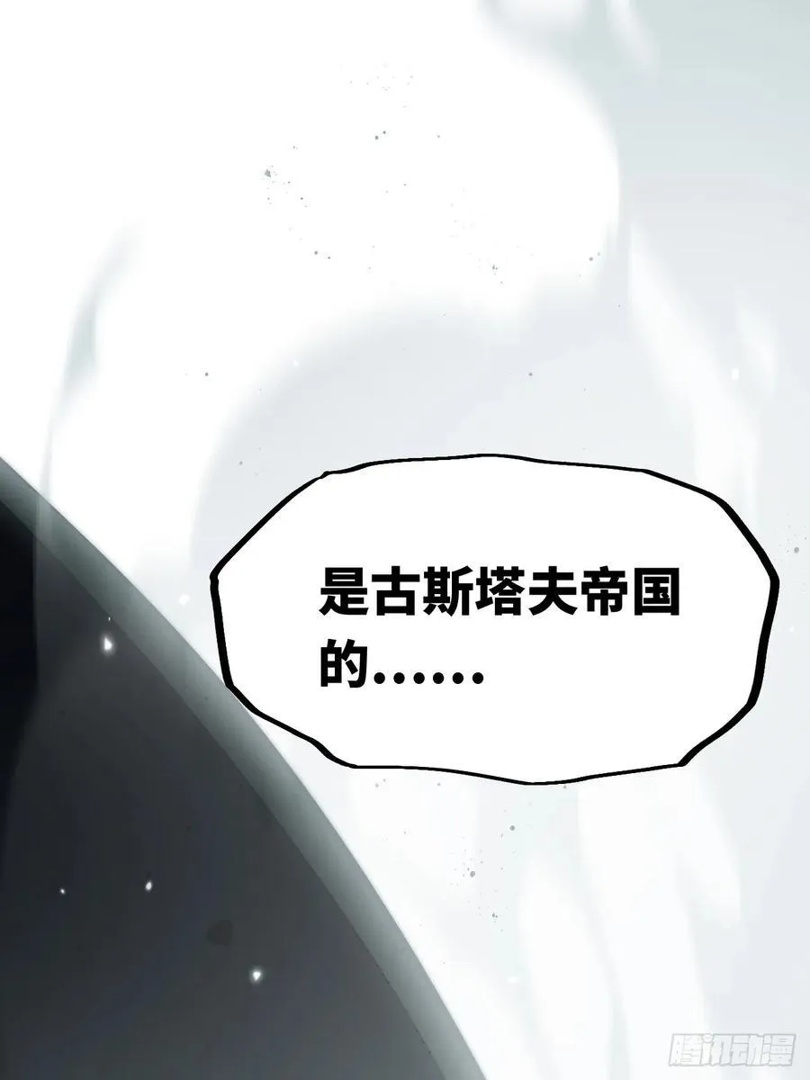 180.古斯塔夫帝国 第54页