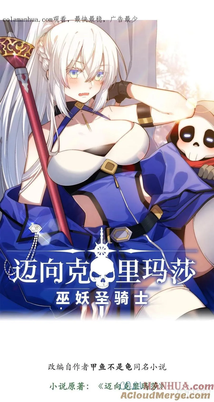 183.我叫格雷，是一只巫妖 第1页