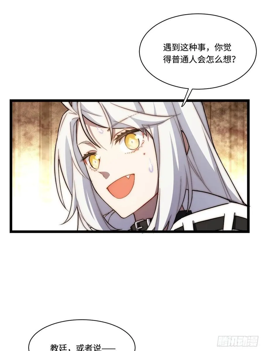 183.我叫格雷，是一只巫妖 第17页