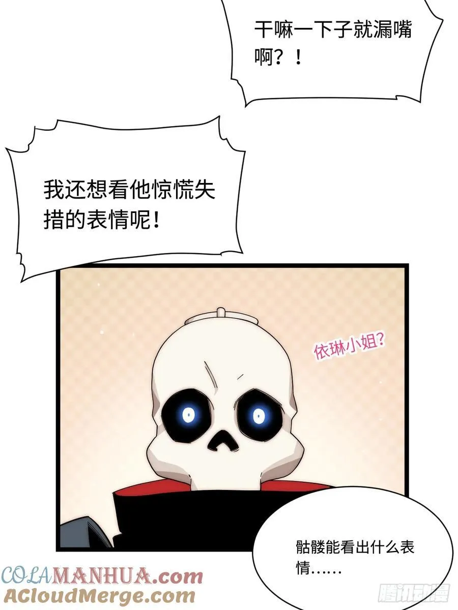 183.我叫格雷，是一只巫妖 第67页