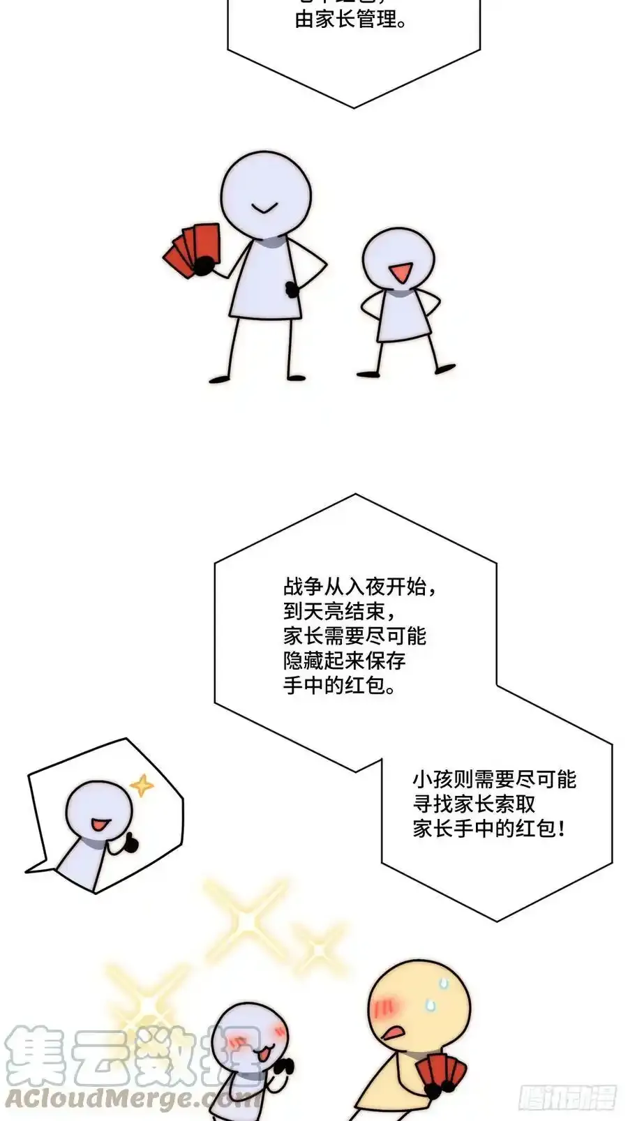 春节番外上篇 第7页