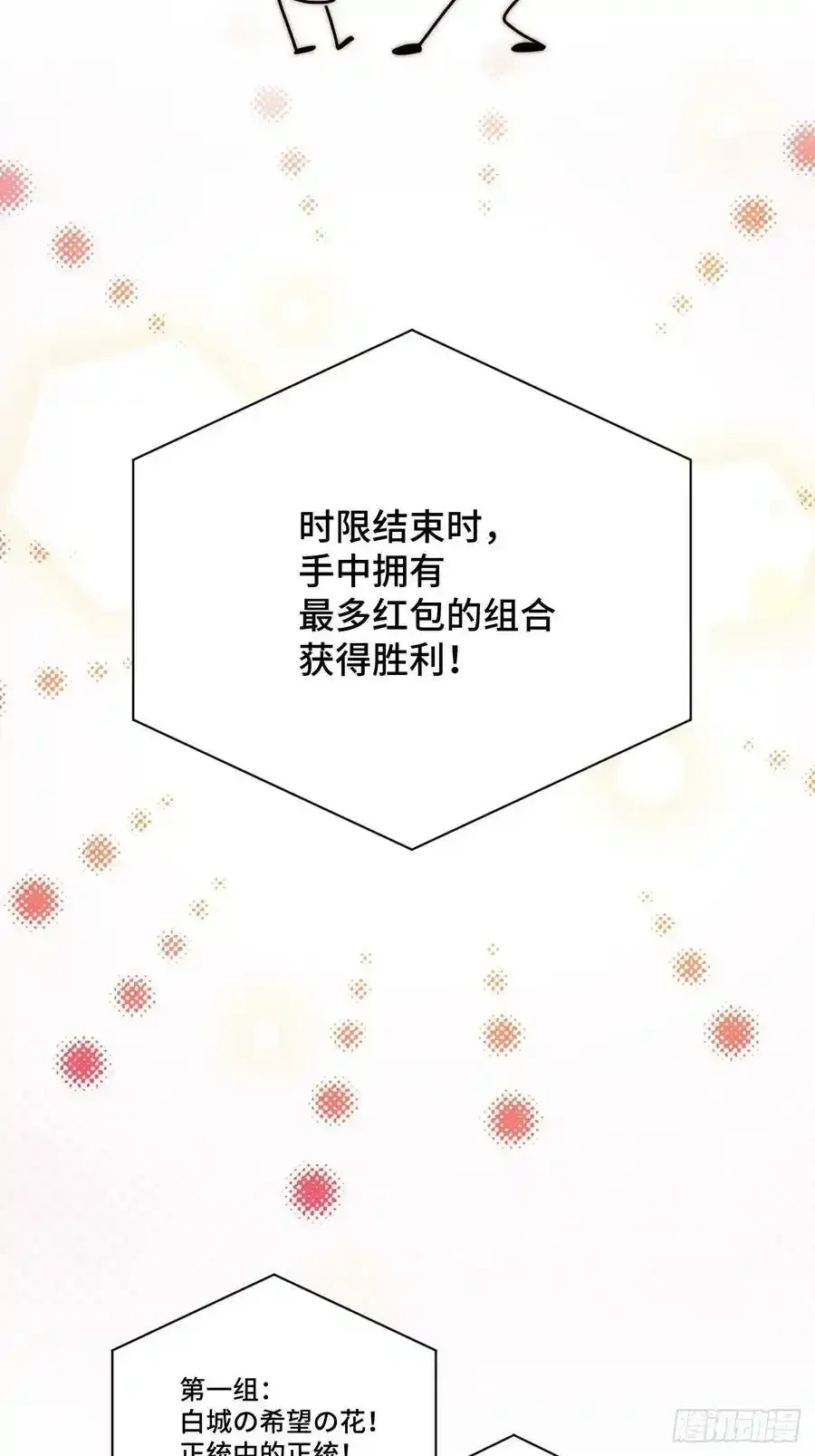 春节番外上篇 第8页