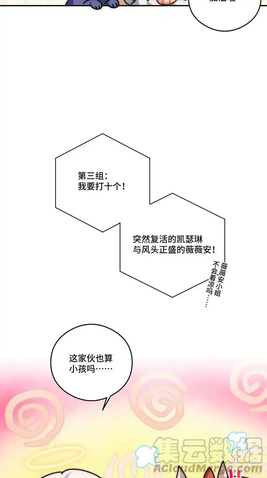 春节番外上篇 第11页