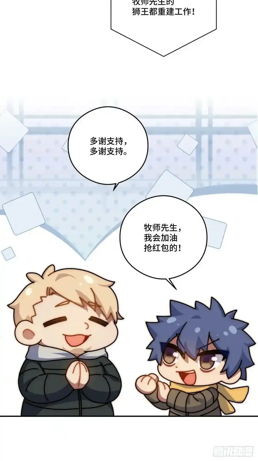 春节番外上篇 第14页