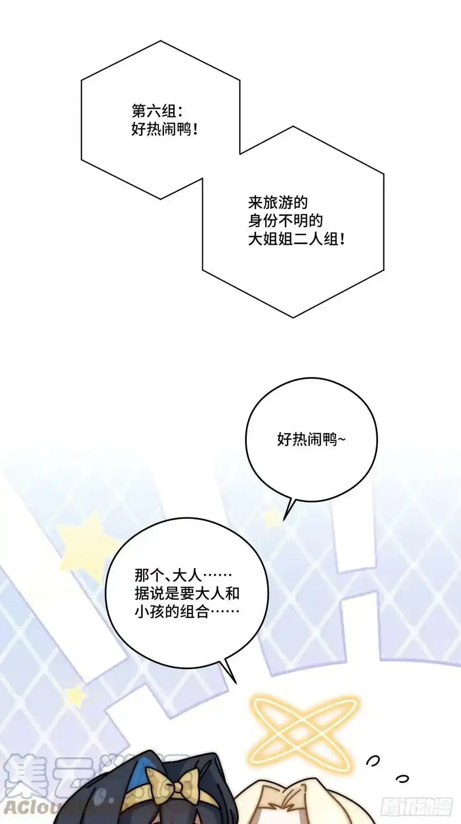 春节番外上篇 第15页