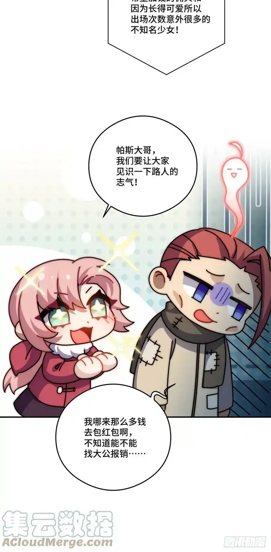 春节番外上篇 第17页