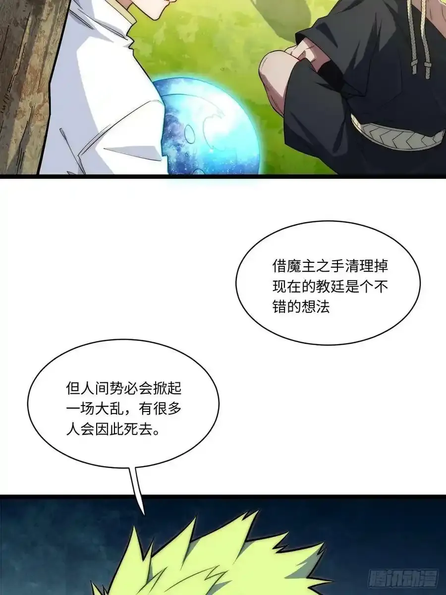 145.天启骑士格雷 第48页