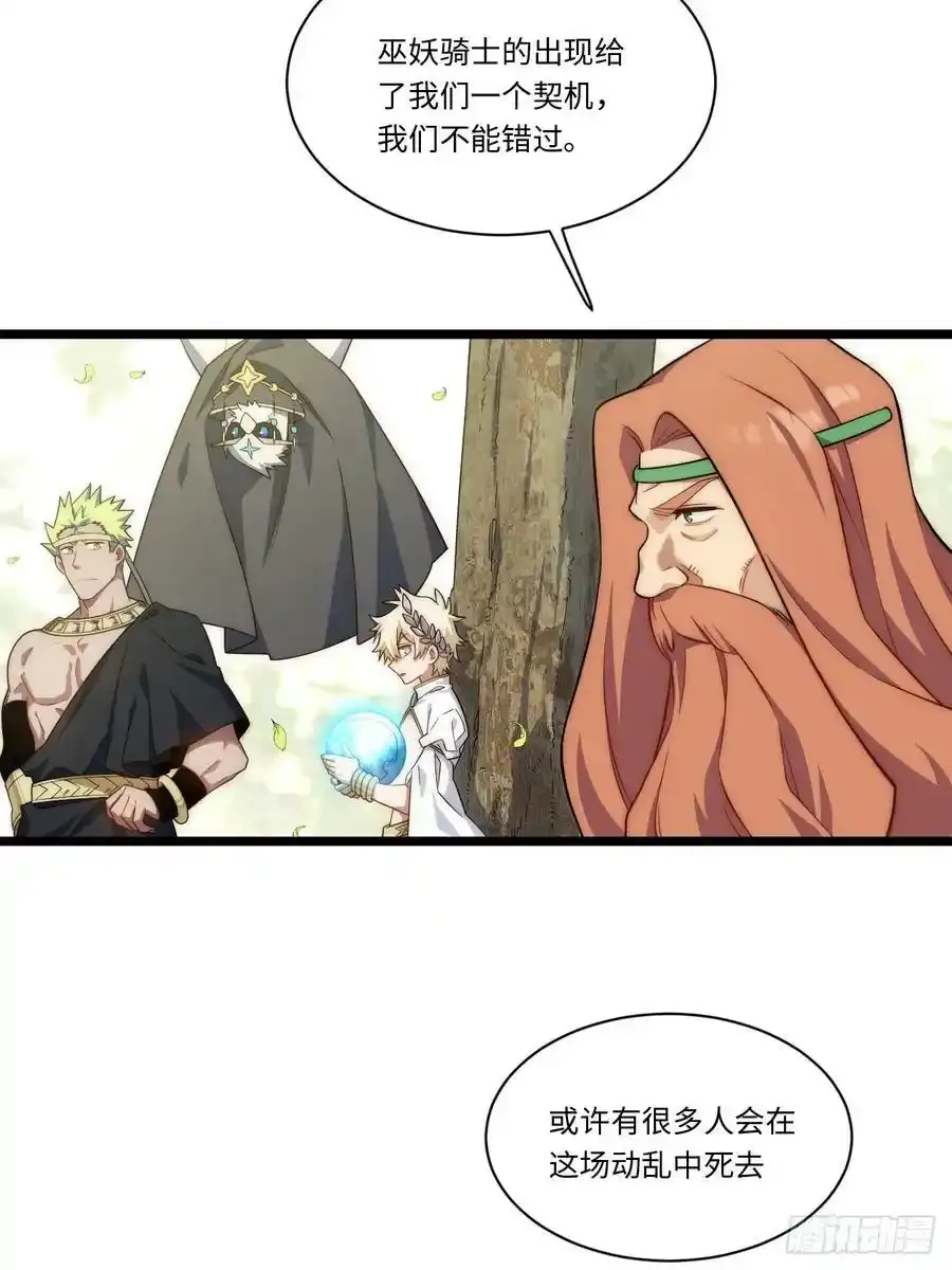 145.天启骑士格雷 第51页