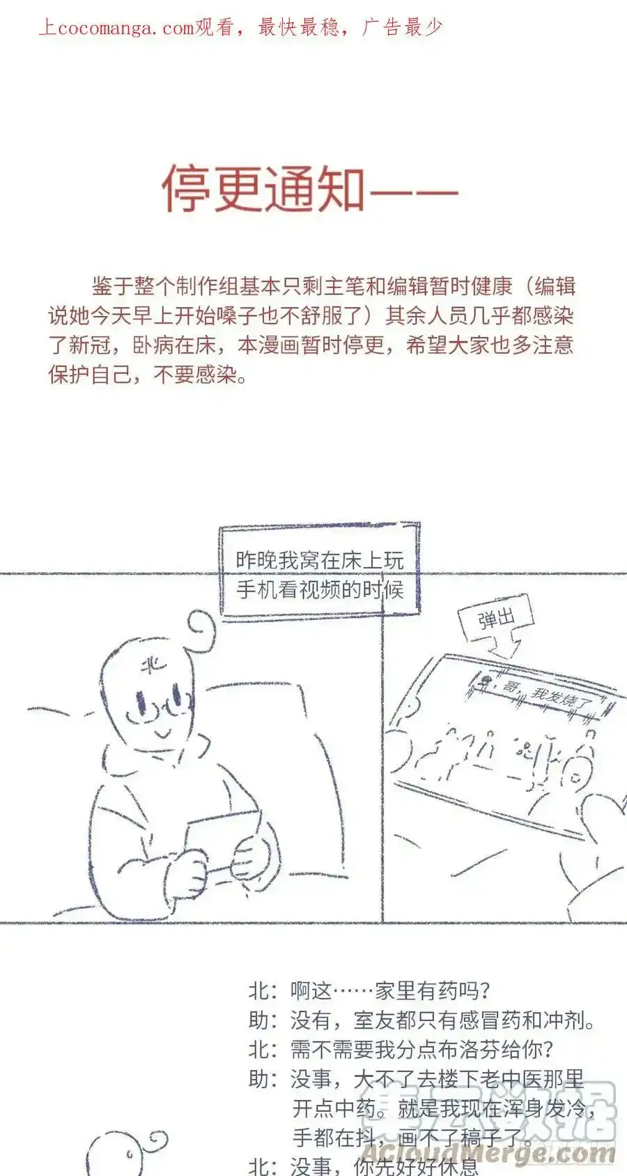 停更通知 第1页
