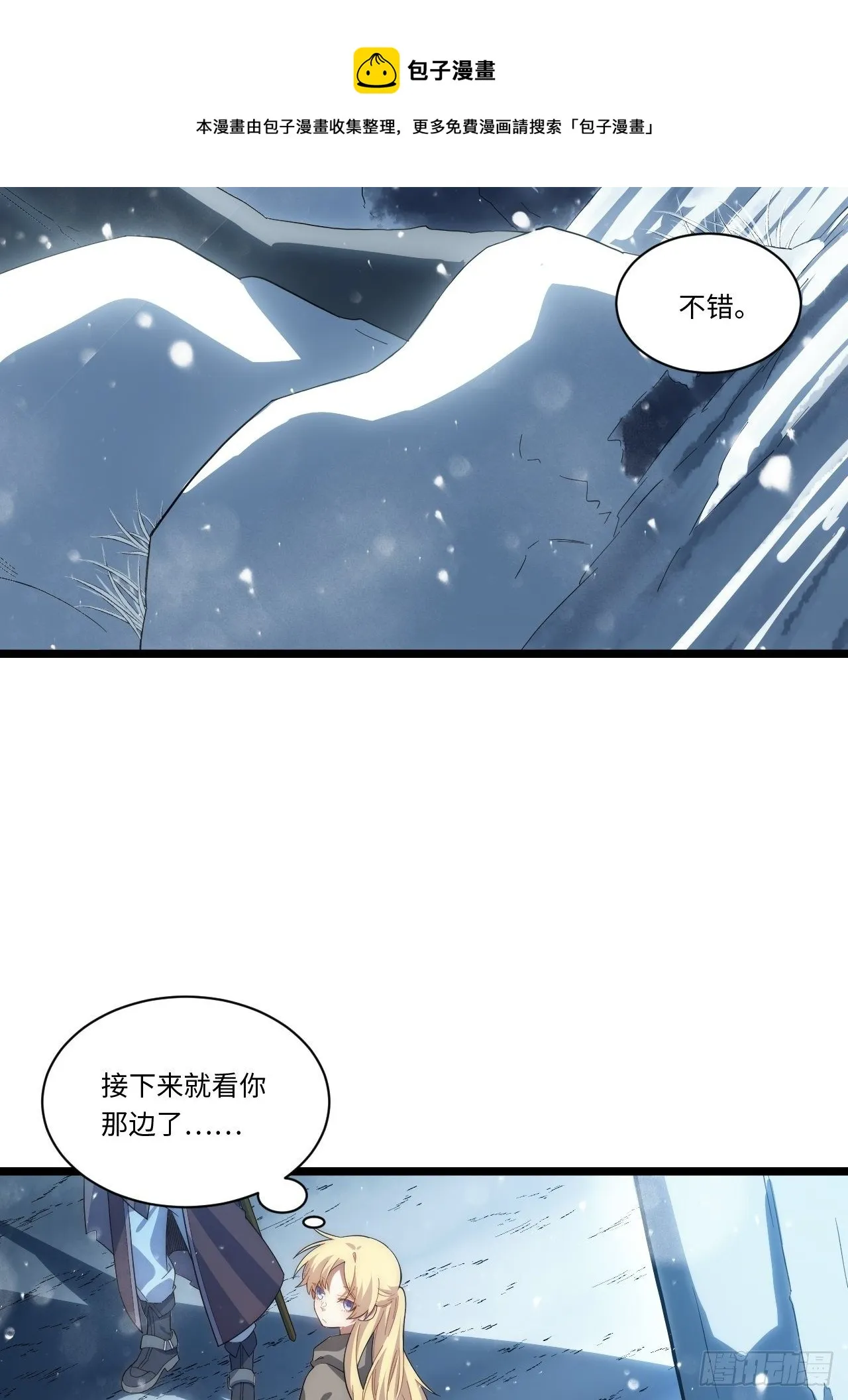71.圣徒诞生 第5页