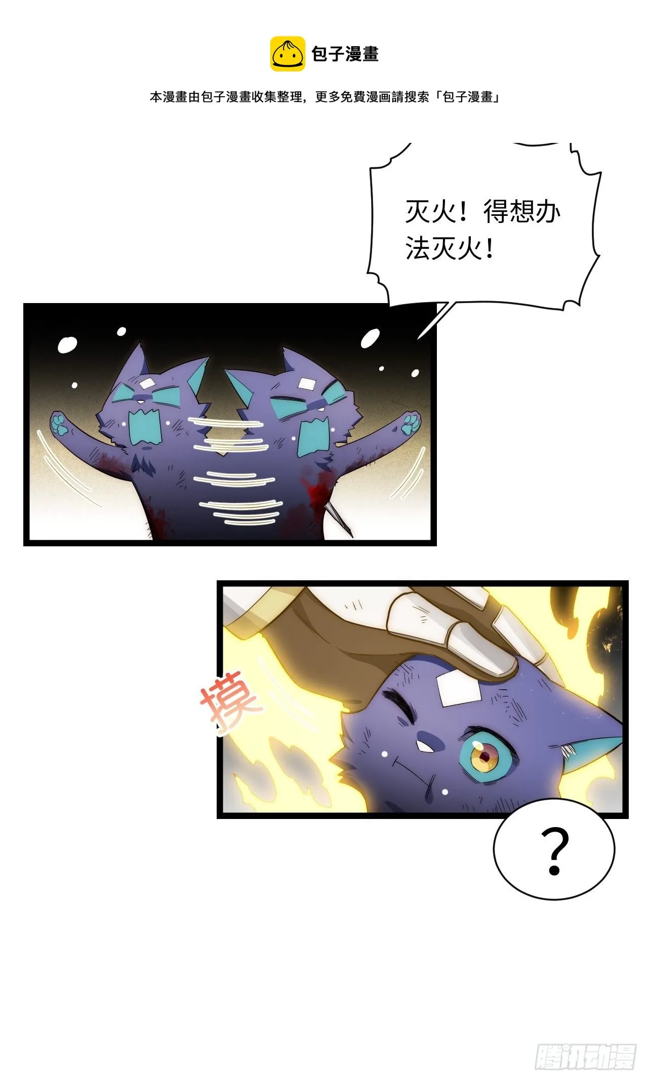 71.圣徒诞生 第13页
