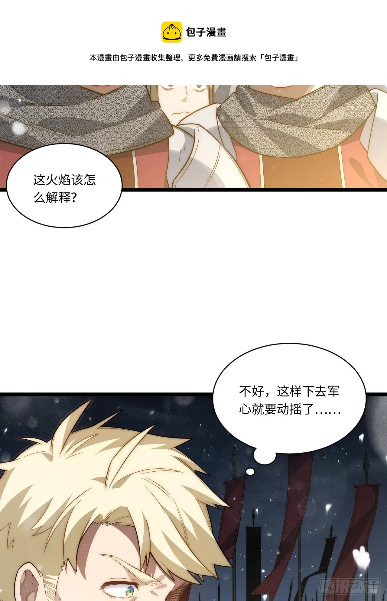 71.圣徒诞生 第17页
