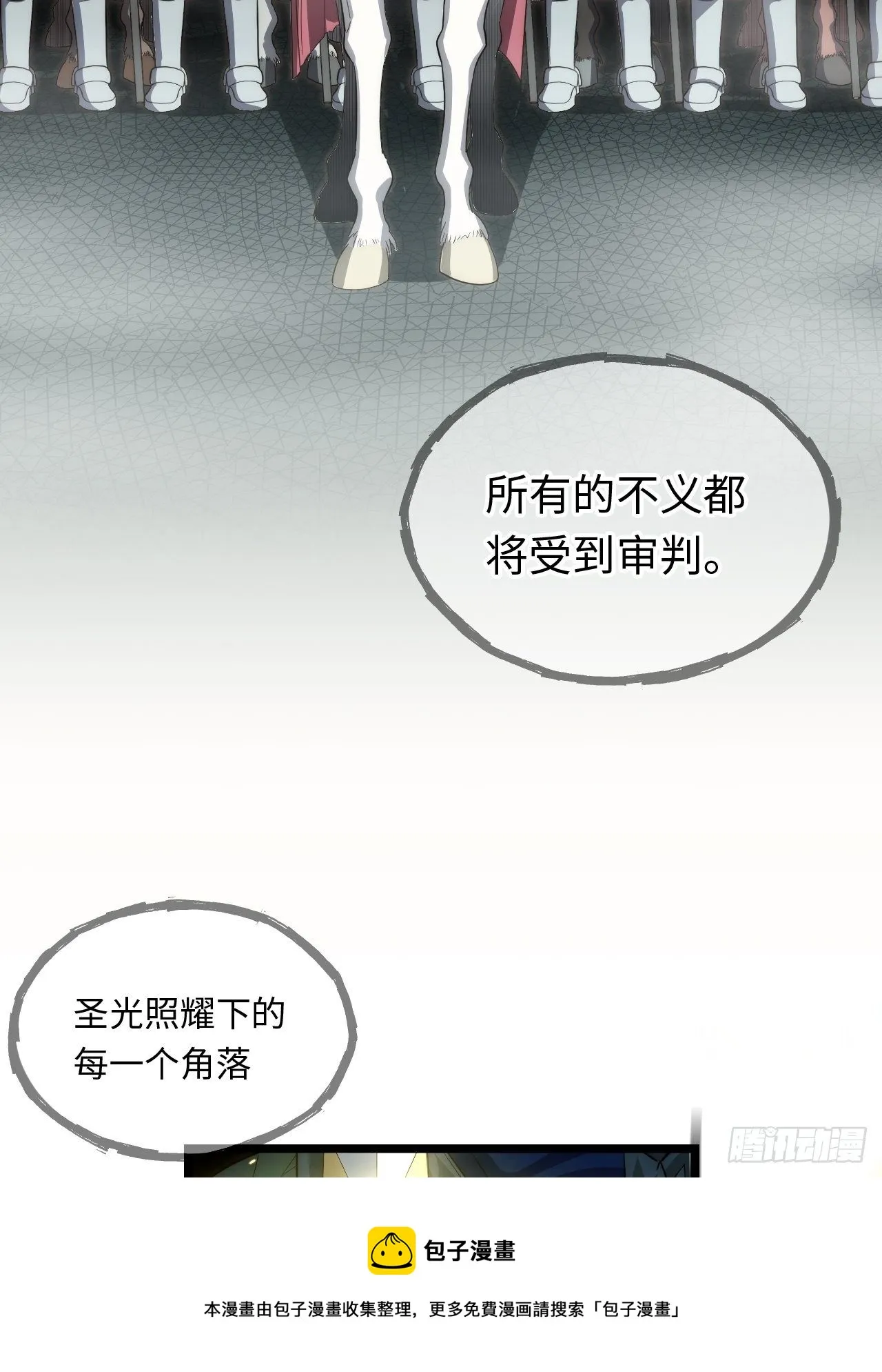 71.圣徒诞生 第21页