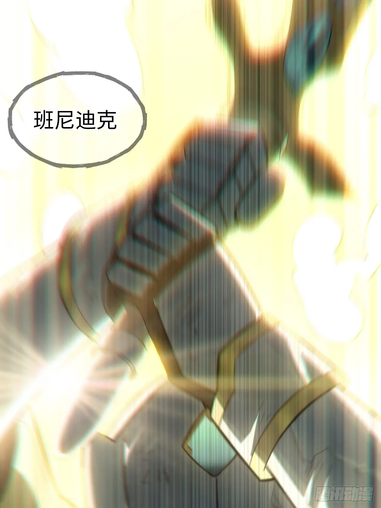 71.圣徒诞生 第23页