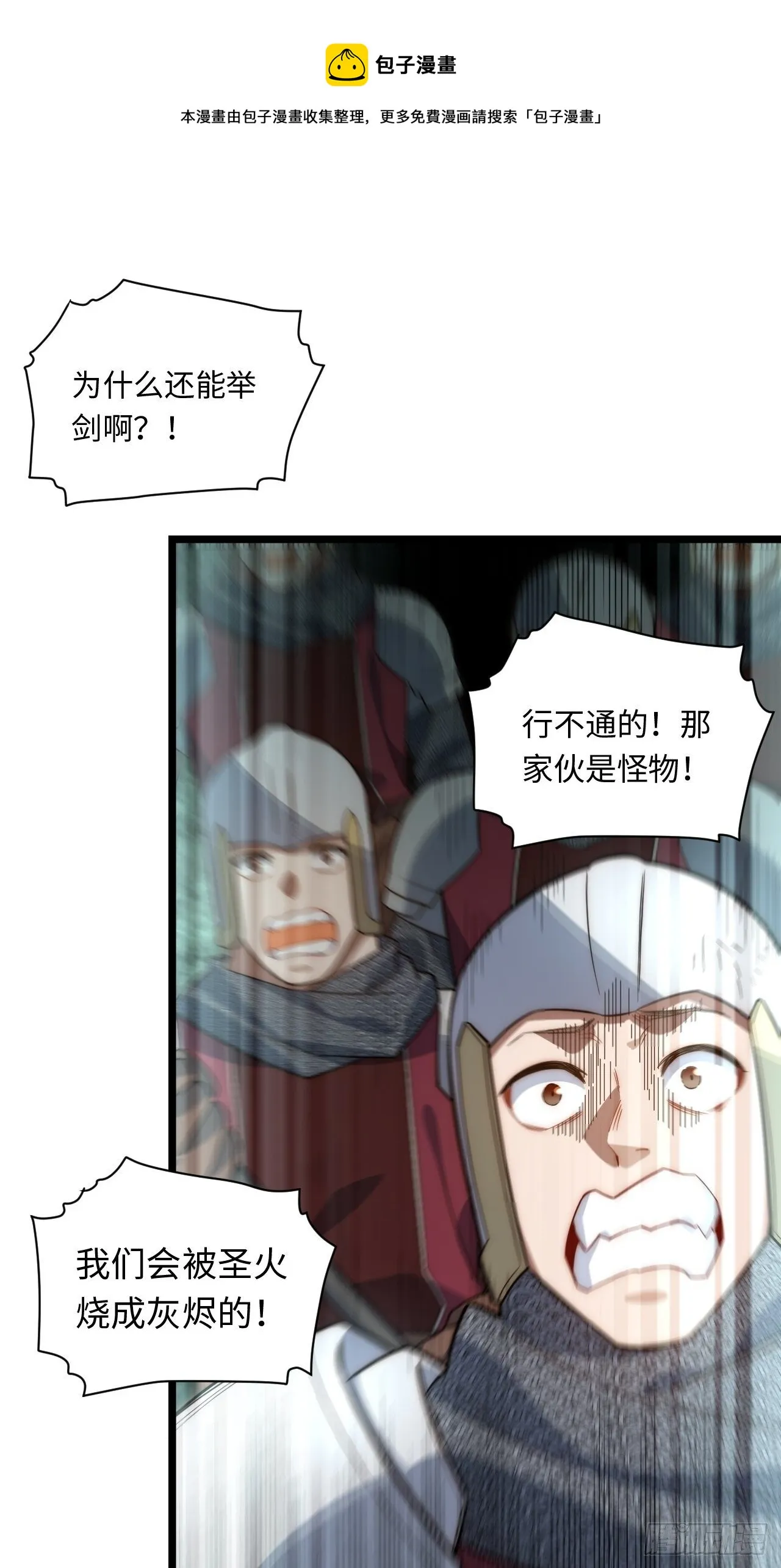 71.圣徒诞生 第25页