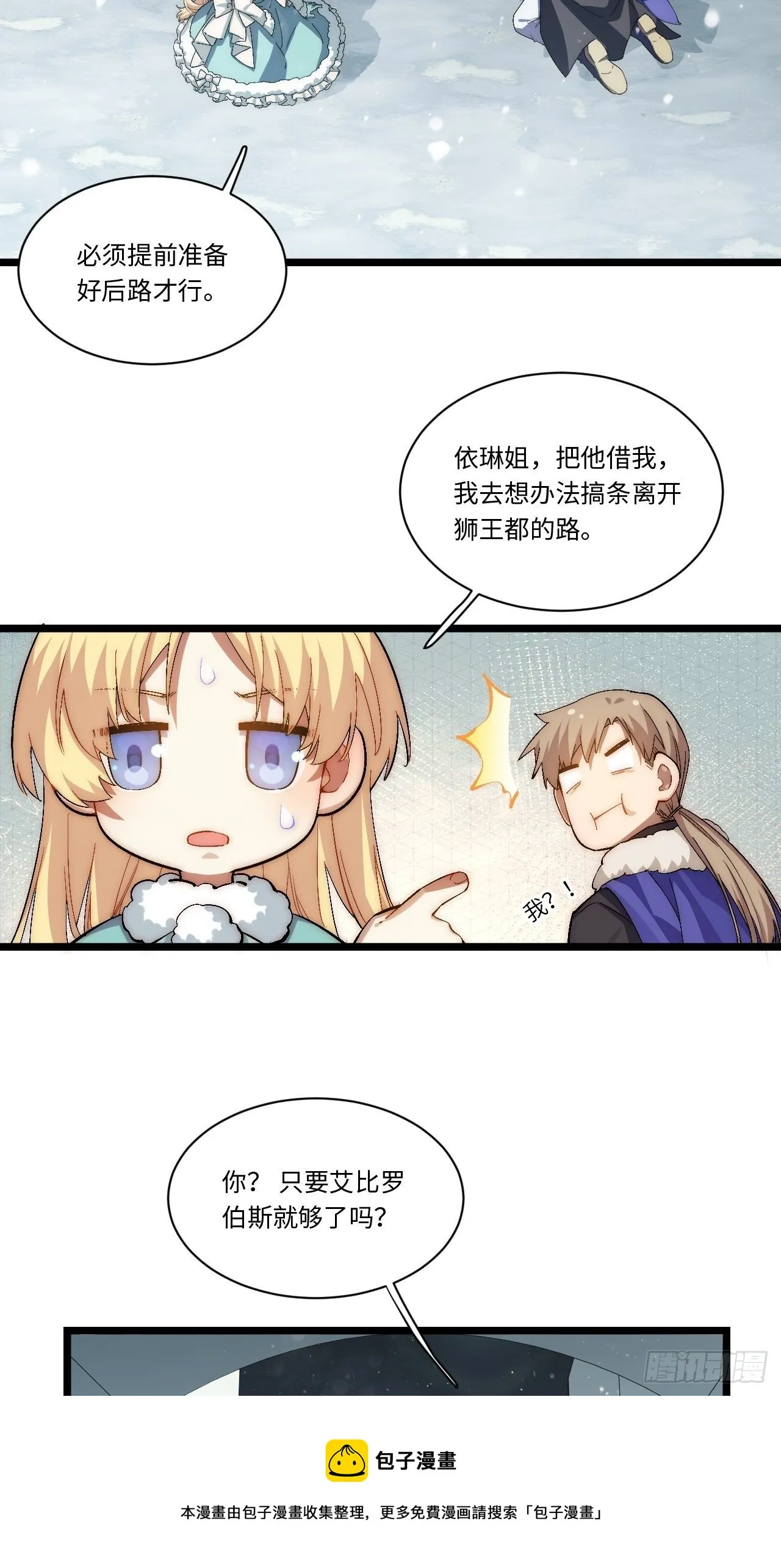 70.支援行动 第21页