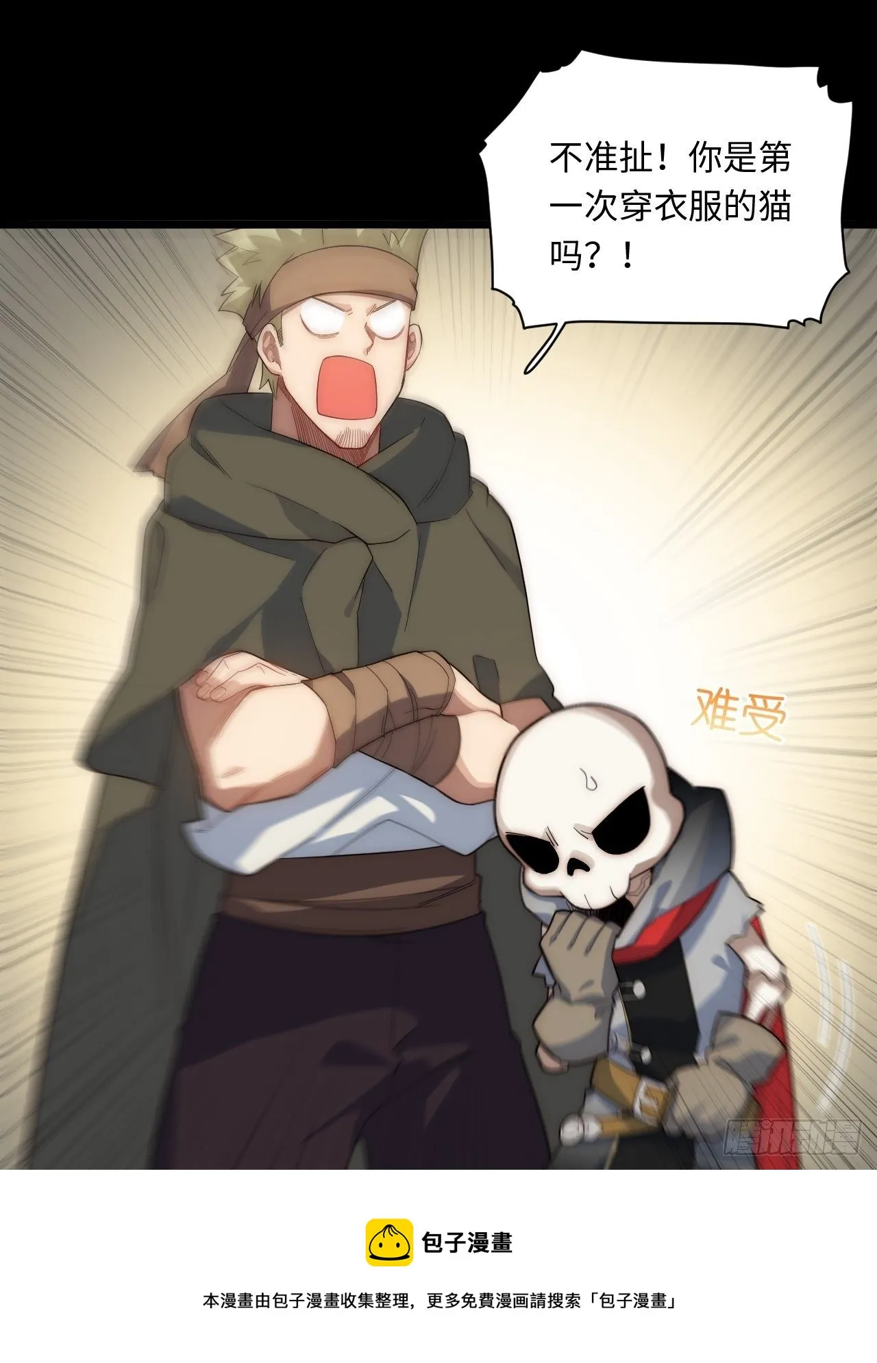 69.男人与骷髅 第29页
