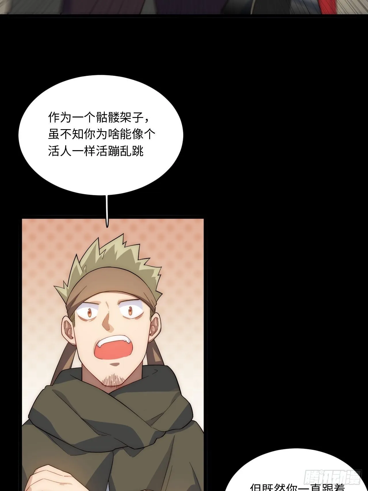 69.男人与骷髅 第30页