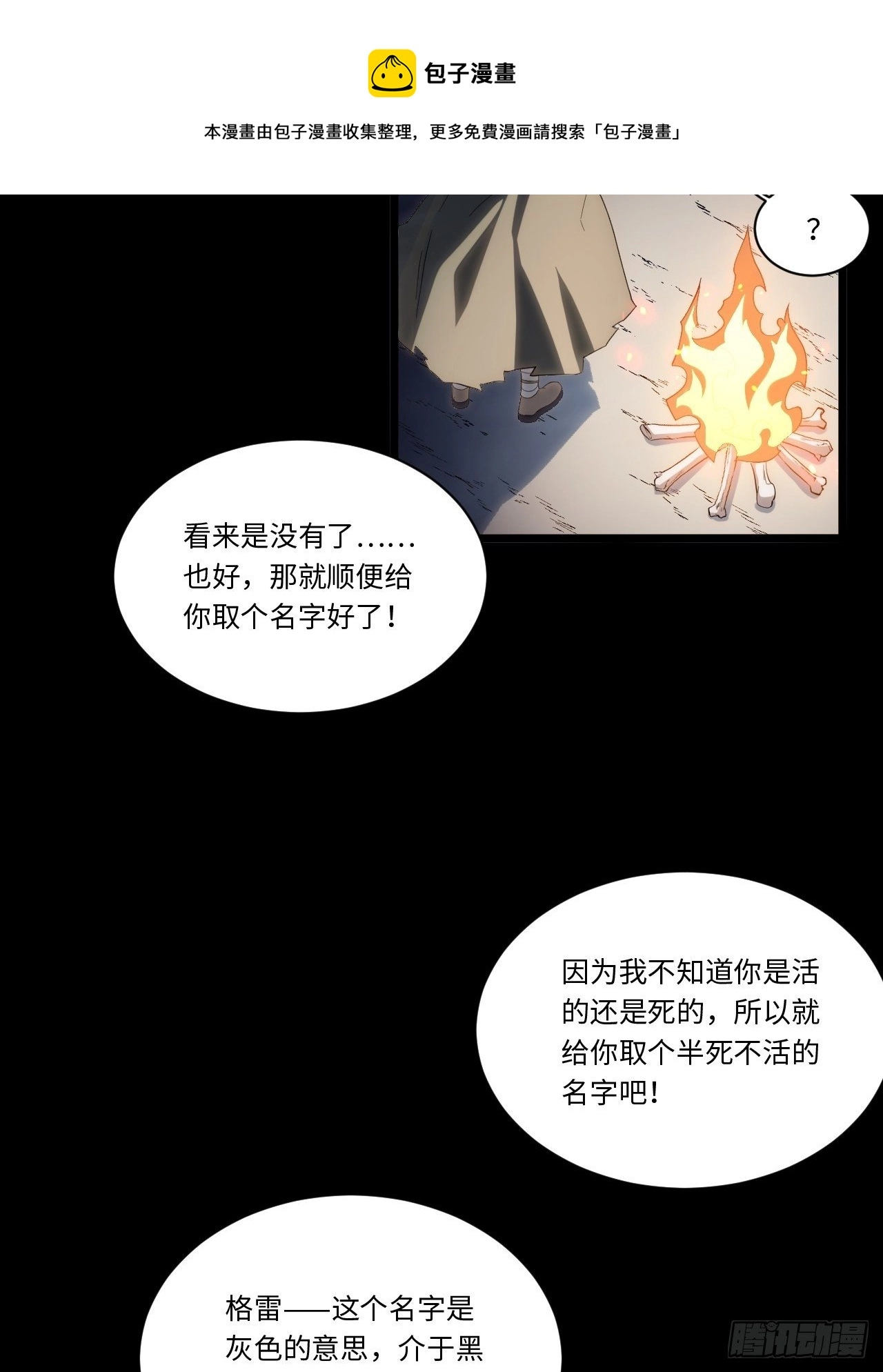 69.男人与骷髅 第33页
