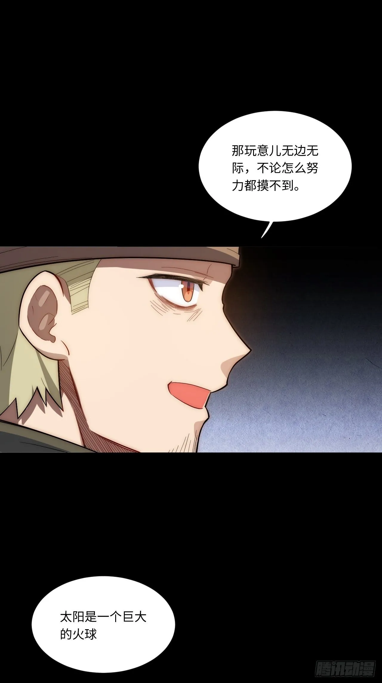 69.男人与骷髅 第38页